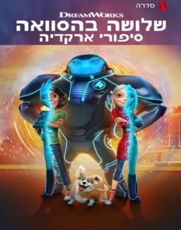 Los 3 de abajo: Cuentos de Arcadia online gratis Los 3 de abajo: Cuentos de Arcadia online gratis